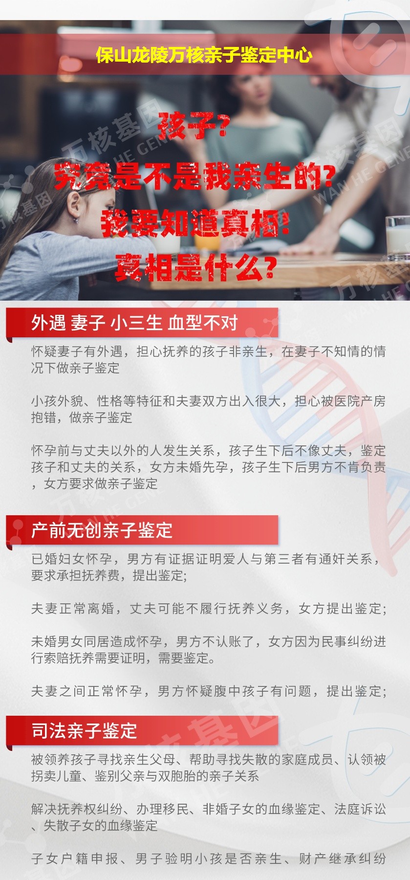 保山DNA亲子鉴定机构鉴定介绍